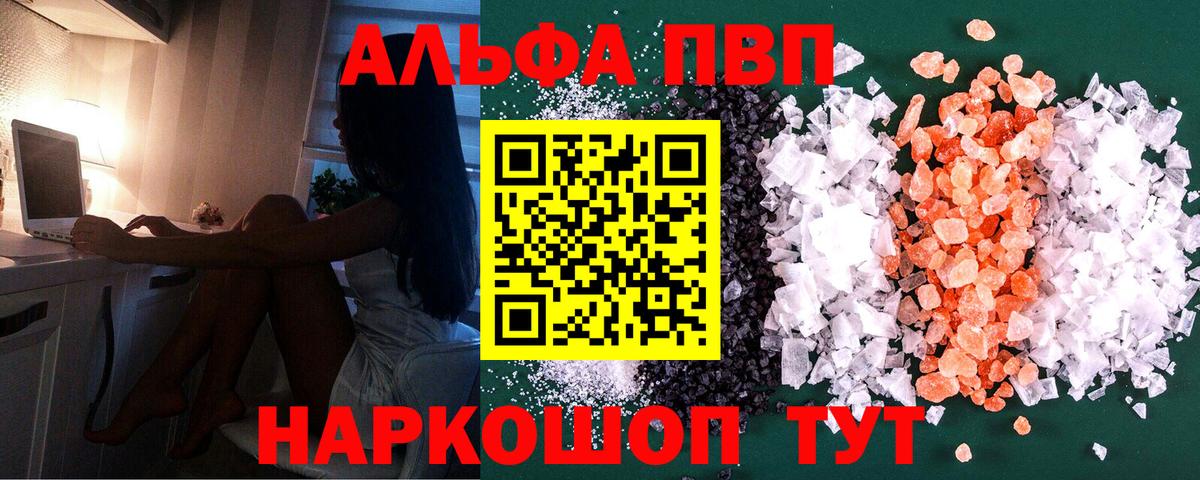 A-PVP Соль Борзя