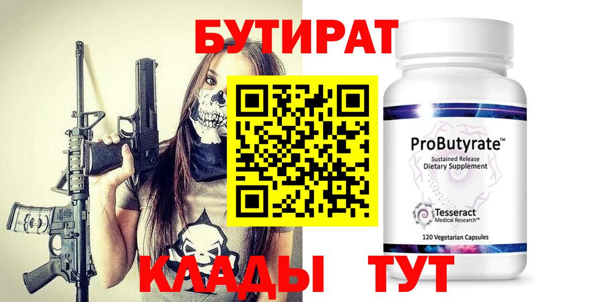 Бутират оксибутират  Вход с VPN  Борзя 
