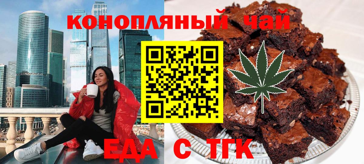 Еда ТГК марихуана  Вход с VPN  Борзя 