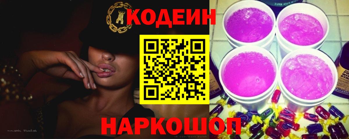 Кодеиновый сироп Lean напиток Lean (лин) Борзя