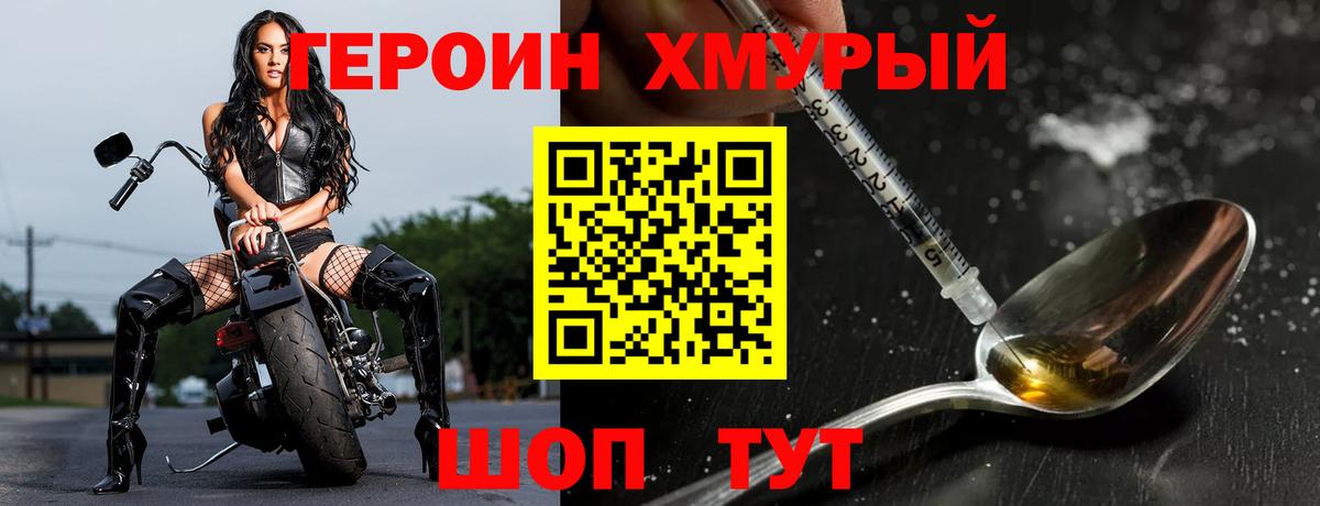 Героин белый Борзя