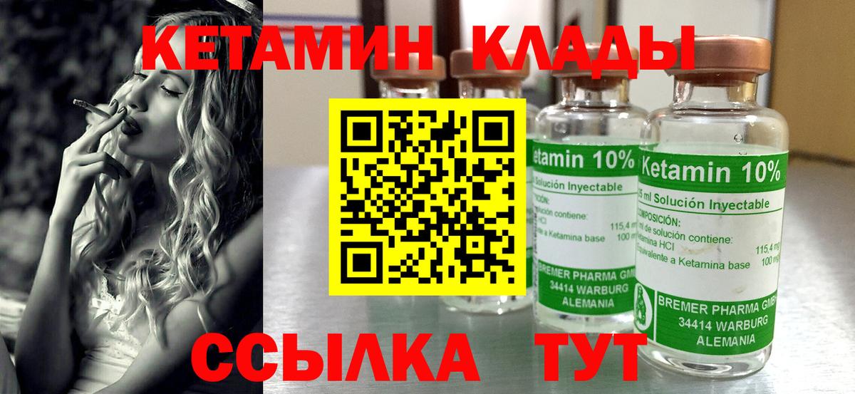 КЕТАМИН ketamine  Вход с VPN  Борзя 