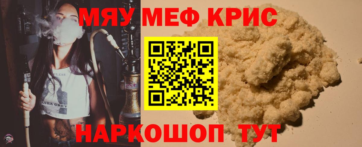 Меф мяу мяу мука Борзя