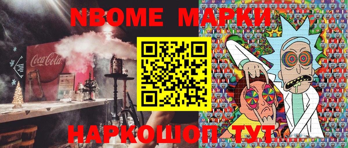 Марки 25I-NBOMe 1500мкг Борзя